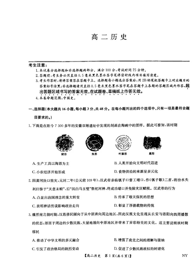 河南省南阳市九师联盟2024-2025学年高二下学期6月期末考试历史试题（含答案）_2025年6月_250619河南省南阳市九师联盟2024-2025学年高二下学期6月期末（全科）