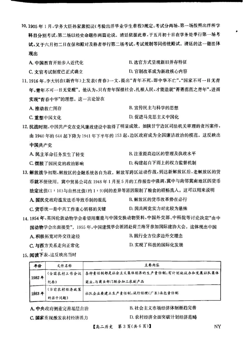 河南省南阳市九师联盟2024-2025学年高二下学期6月期末考试历史试题（含答案）_2025年6月_250619河南省南阳市九师联盟2024-2025学年高二下学期6月期末（全科）