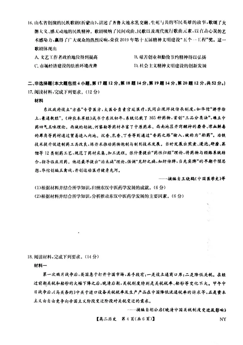 河南省南阳市九师联盟2024-2025学年高二下学期6月期末考试历史试题（含答案）_2025年6月_250619河南省南阳市九师联盟2024-2025学年高二下学期6月期末（全科）