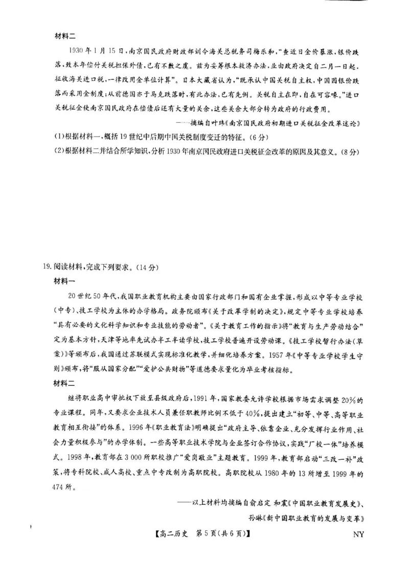 河南省南阳市九师联盟2024-2025学年高二下学期6月期末考试历史试题（含答案）_2025年6月_250619河南省南阳市九师联盟2024-2025学年高二下学期6月期末（全科）