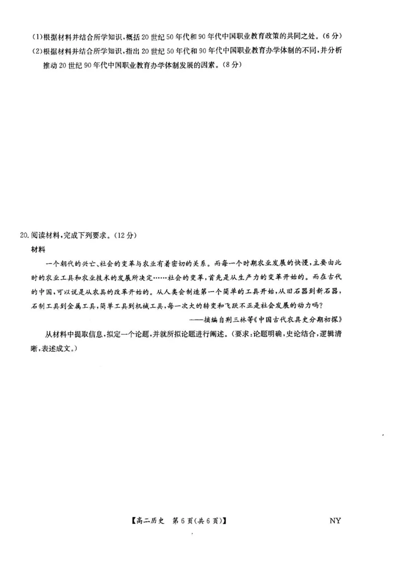 河南省南阳市九师联盟2024-2025学年高二下学期6月期末考试历史试题（含答案）_2025年6月_250619河南省南阳市九师联盟2024-2025学年高二下学期6月期末（全科）