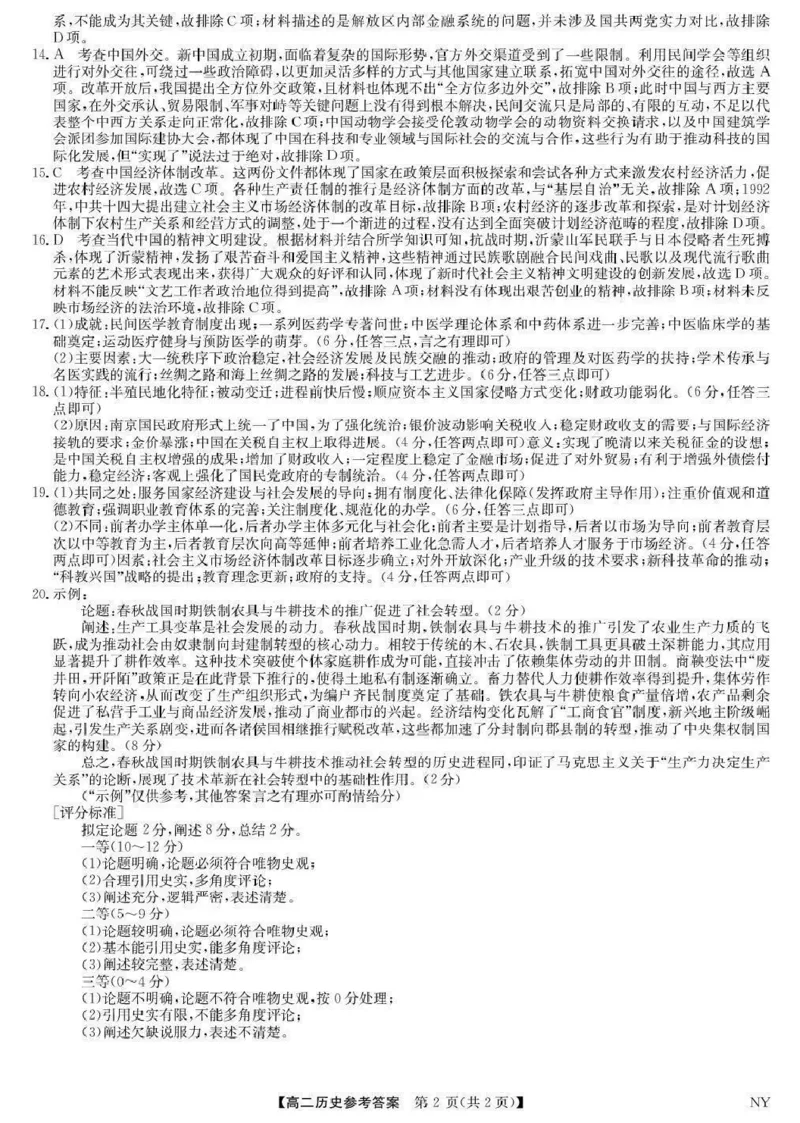 河南省南阳市九师联盟2024-2025学年高二下学期6月期末考试历史试题（含答案）_2025年6月_250619河南省南阳市九师联盟2024-2025学年高二下学期6月期末（全科）