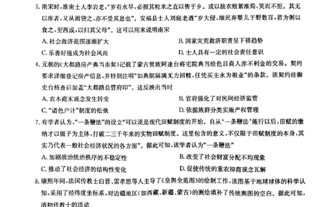 河南省南阳市九师联盟2024-2025学年高二下学期6月期末考试历史试题（含答案）_2025年6月_250619河南省南阳市九师联盟2024-2025学年高二下学期6月期末（全科）