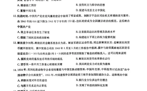 河南省南阳市九师联盟2024-2025学年高二下学期6月期末考试历史试题（含答案）_2025年6月_250619河南省南阳市九师联盟2024-2025学年高二下学期6月期末（全科）
