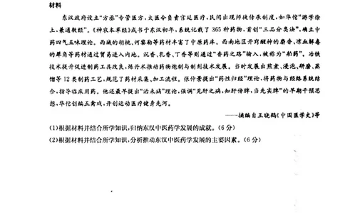 河南省南阳市九师联盟2024-2025学年高二下学期6月期末考试历史试题（含答案）_2025年6月_250619河南省南阳市九师联盟2024-2025学年高二下学期6月期末（全科）