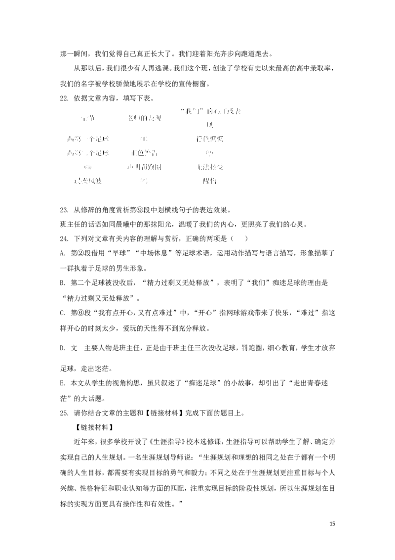 湖南省长沙市2019年中考语文真题试题（含解析）_中考真题_1.语文中考真题2015-2024年_2019年全国中考语文154份_2019年全国中考YuWen154份