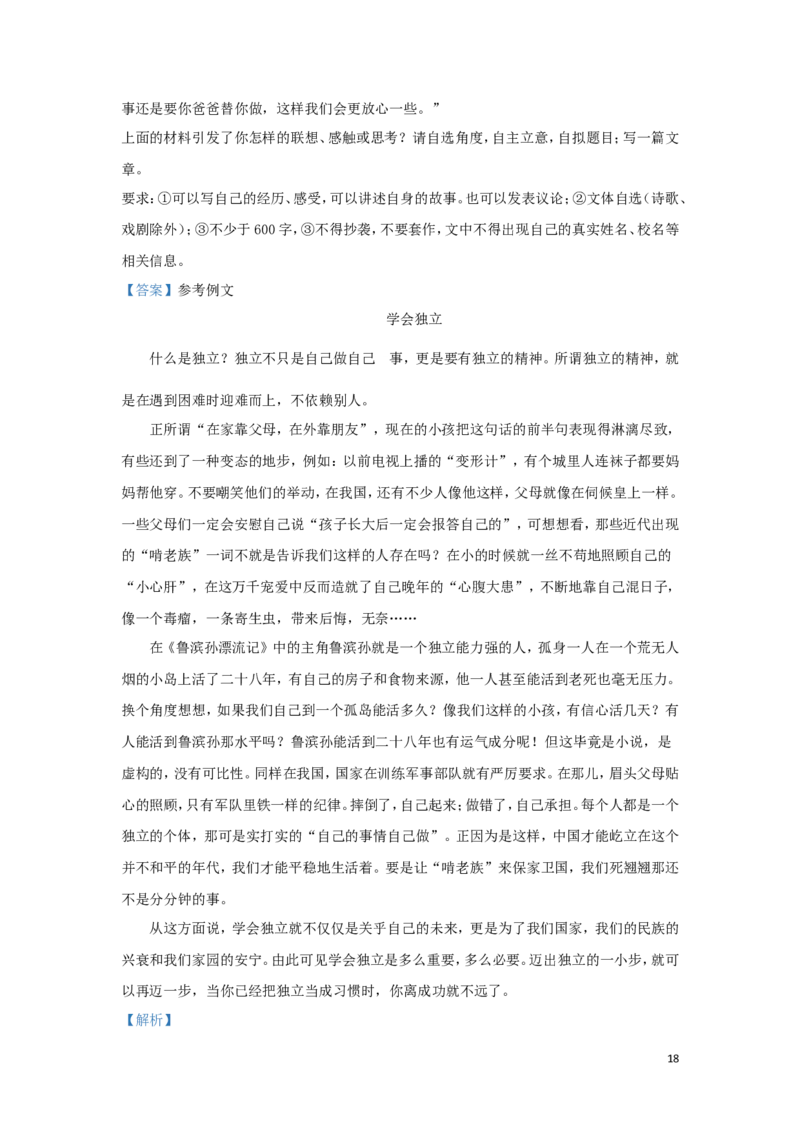 湖南省长沙市2019年中考语文真题试题（含解析）_中考真题_1.语文中考真题2015-2024年_2019年全国中考语文154份_2019年全国中考YuWen154份