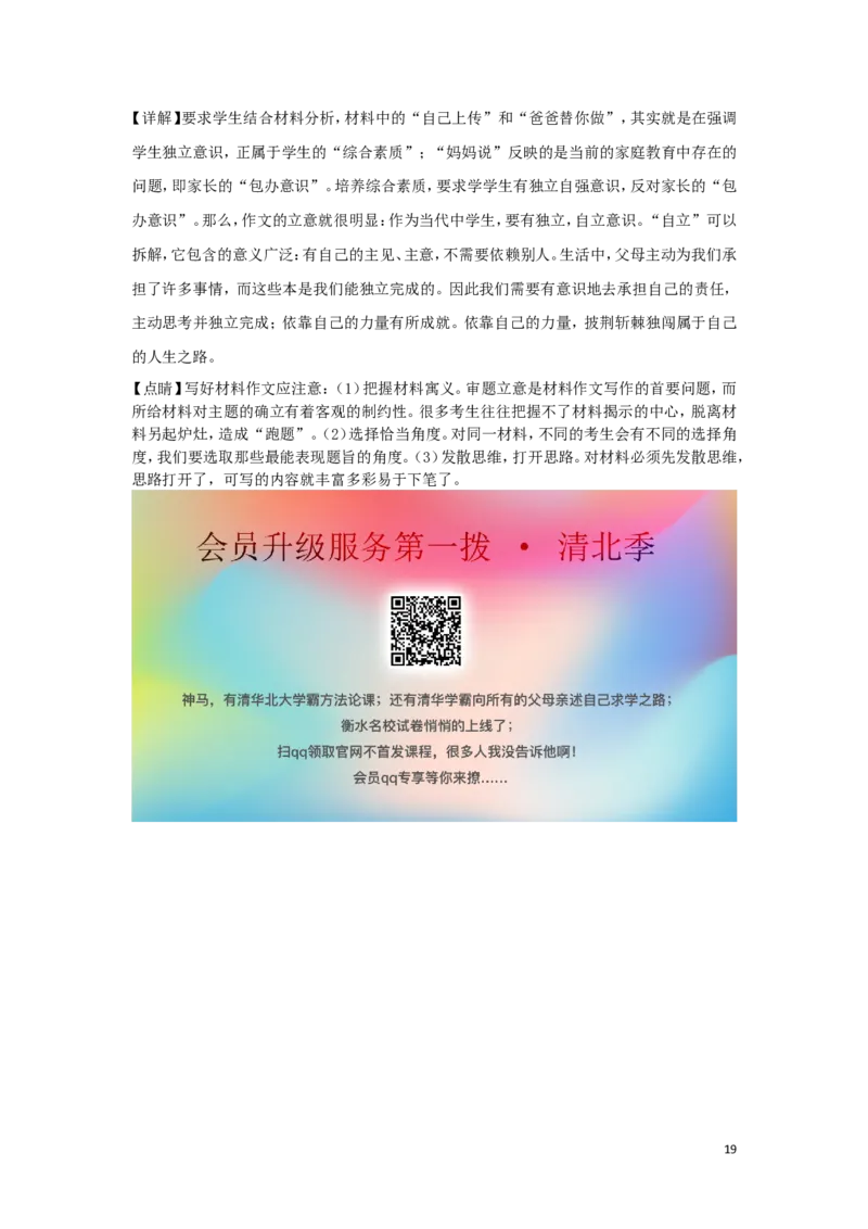湖南省长沙市2019年中考语文真题试题（含解析）_中考真题_1.语文中考真题2015-2024年_2019年全国中考语文154份_2019年全国中考YuWen154份