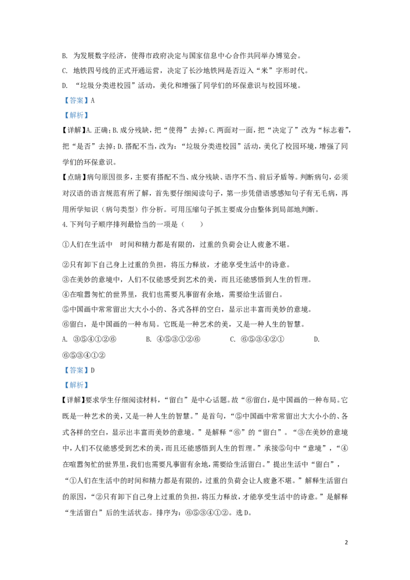 湖南省长沙市2019年中考语文真题试题（含解析）_中考真题_1.语文中考真题2015-2024年_2019年全国中考语文154份_2019年全国中考YuWen154份