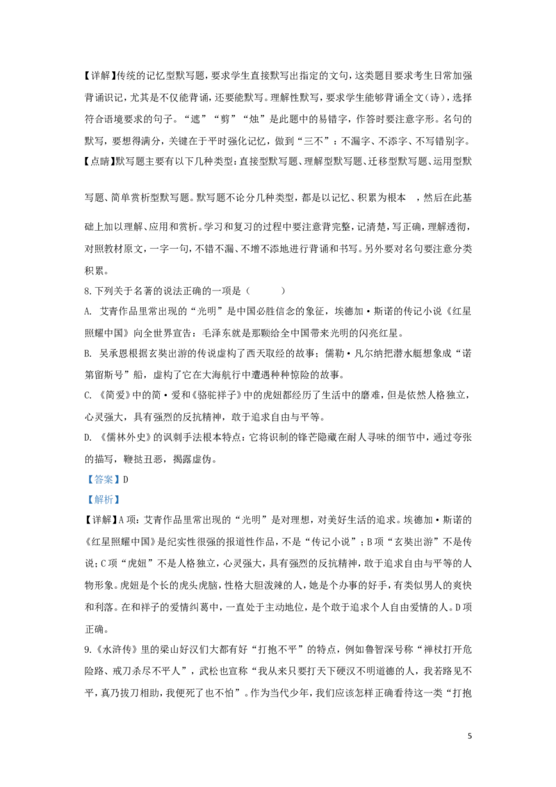 湖南省长沙市2019年中考语文真题试题（含解析）_中考真题_1.语文中考真题2015-2024年_2019年全国中考语文154份_2019年全国中考YuWen154份