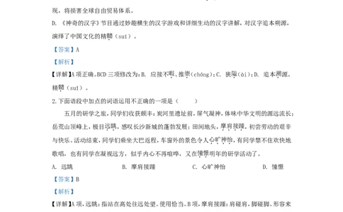 湖南省长沙市2019年中考语文真题试题（含解析）_中考真题_1.语文中考真题2015-2024年_2019年全国中考语文154份_2019年全国中考YuWen154份