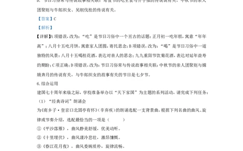 湖南省长沙市2019年中考语文真题试题（含解析）_中考真题_1.语文中考真题2015-2024年_2019年全国中考语文154份_2019年全国中考YuWen154份