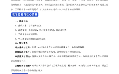 新教材精创1.1.2《齐桓晋文之事》教学设计（1）-部编版高中语文必修下册_4-教培资料-26年最新资料-同步更新_初中高中教资_03科三专项（进去保存报考的学科即可）_03语文教案