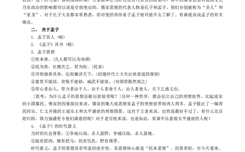 新教材精创1.1.2《齐桓晋文之事》教学设计（1）-部编版高中语文必修下册_4-教培资料-26年最新资料-同步更新_初中高中教资_03科三专项（进去保存报考的学科即可）_03语文教案