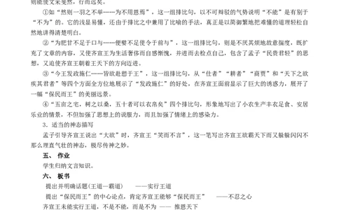 新教材精创1.1.2《齐桓晋文之事》教学设计（1）-部编版高中语文必修下册_4-教培资料-26年最新资料-同步更新_初中高中教资_03科三专项（进去保存报考的学科即可）_03语文教案