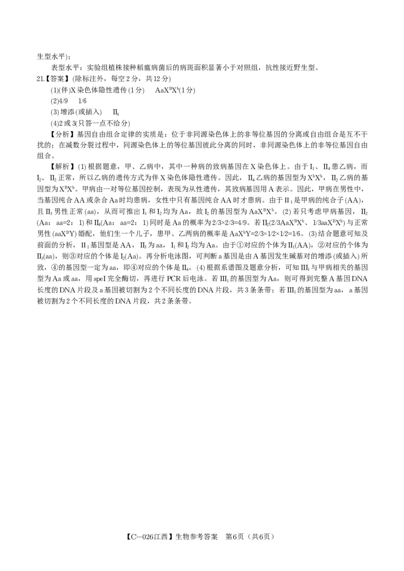 生物答案&middot;江西省九校重点中学2026届高三年级第一次联合考试_251121江西省九校重点中学2026届高三年级第一次联合考试（全科）