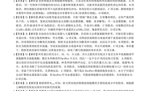 生物答案&middot;江西省九校重点中学2026届高三年级第一次联合考试_251121江西省九校重点中学2026届高三年级第一次联合考试（全科）