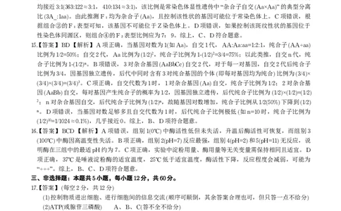 生物答案&middot;江西省九校重点中学2026届高三年级第一次联合考试_251121江西省九校重点中学2026届高三年级第一次联合考试（全科）