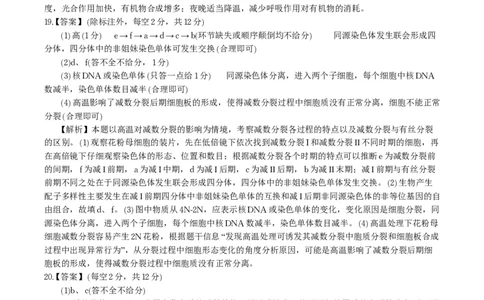 生物答案&middot;江西省九校重点中学2026届高三年级第一次联合考试_251121江西省九校重点中学2026届高三年级第一次联合考试（全科）