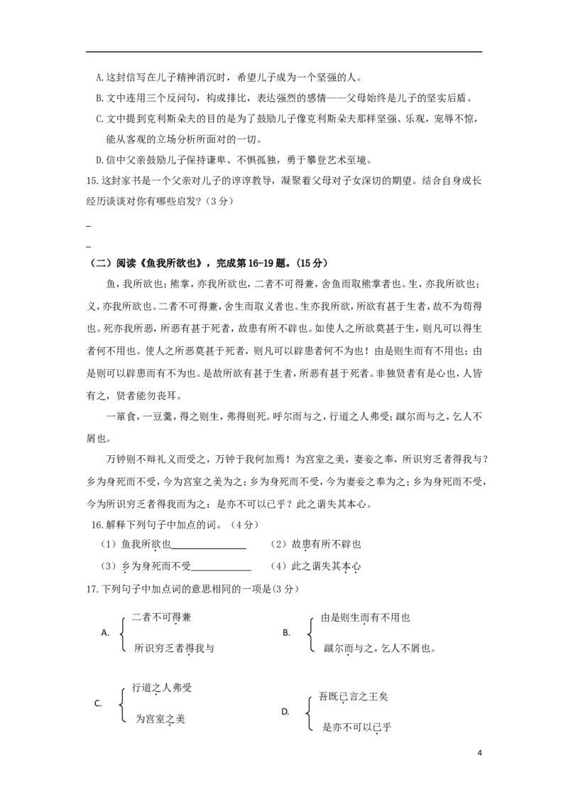 甘肃省天水市2018年中考语文真题试题（含答案）_中考真题_1.语文中考真题2015-2024年_2018年全国中考语文239份_2018年全国中考YuWen239份