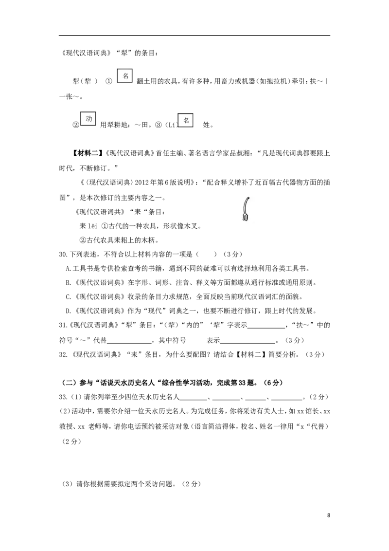 甘肃省天水市2018年中考语文真题试题（含答案）_中考真题_1.语文中考真题2015-2024年_2018年全国中考语文239份_2018年全国中考YuWen239份