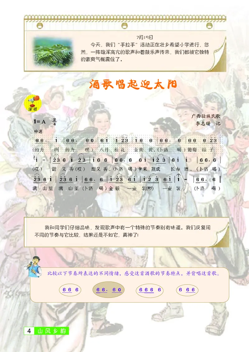 桂教版8年级音乐上册高清教材_4-教培资料-26年最新资料-同步更新_初中高中教资_03科三专项（进去保存报考的学科即可）_02科三专项（笔记真题思维导图教学设计版本二）