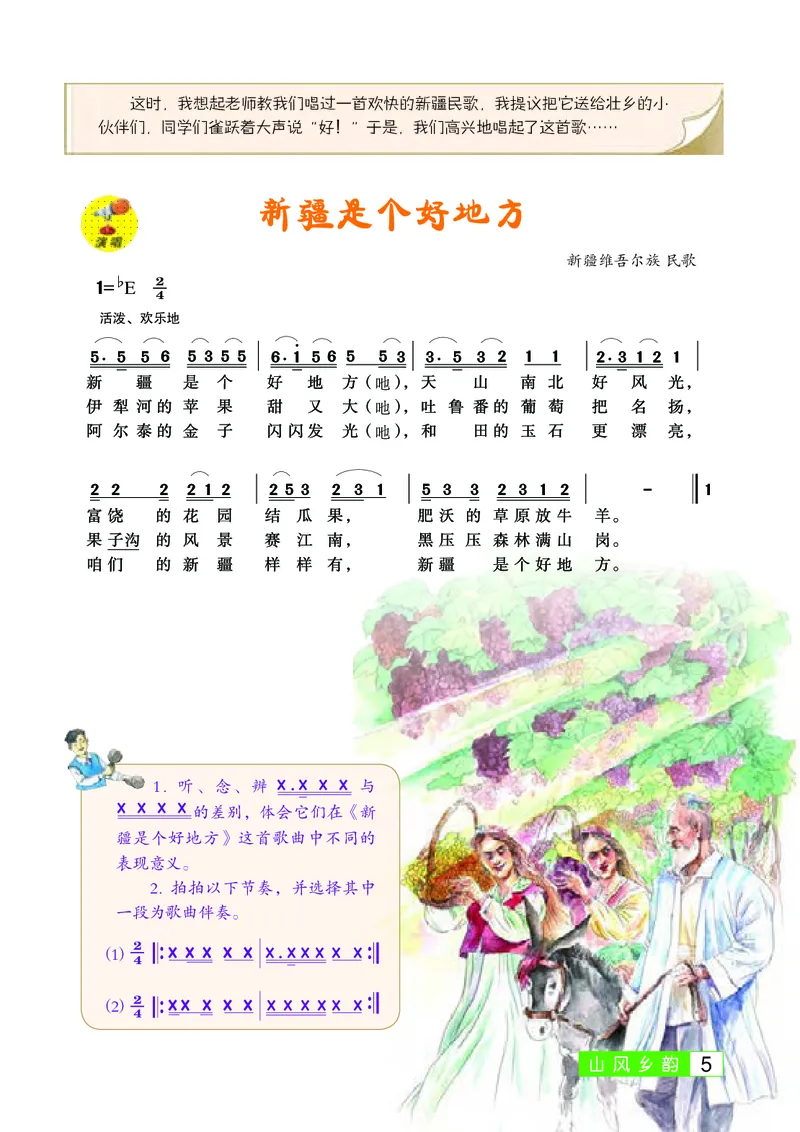 桂教版8年级音乐上册高清教材_4-教培资料-26年最新资料-同步更新_初中高中教资_03科三专项（进去保存报考的学科即可）_02科三专项（笔记真题思维导图教学设计版本二）