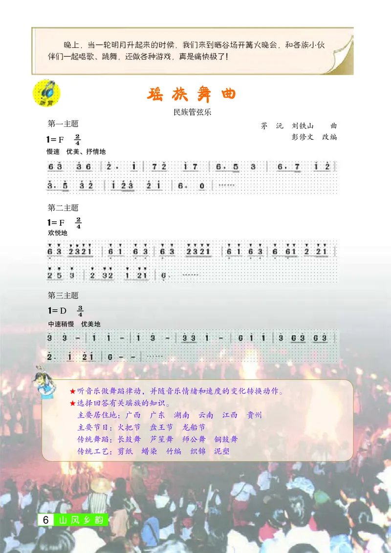 桂教版8年级音乐上册高清教材_4-教培资料-26年最新资料-同步更新_初中高中教资_03科三专项（进去保存报考的学科即可）_02科三专项（笔记真题思维导图教学设计版本二）