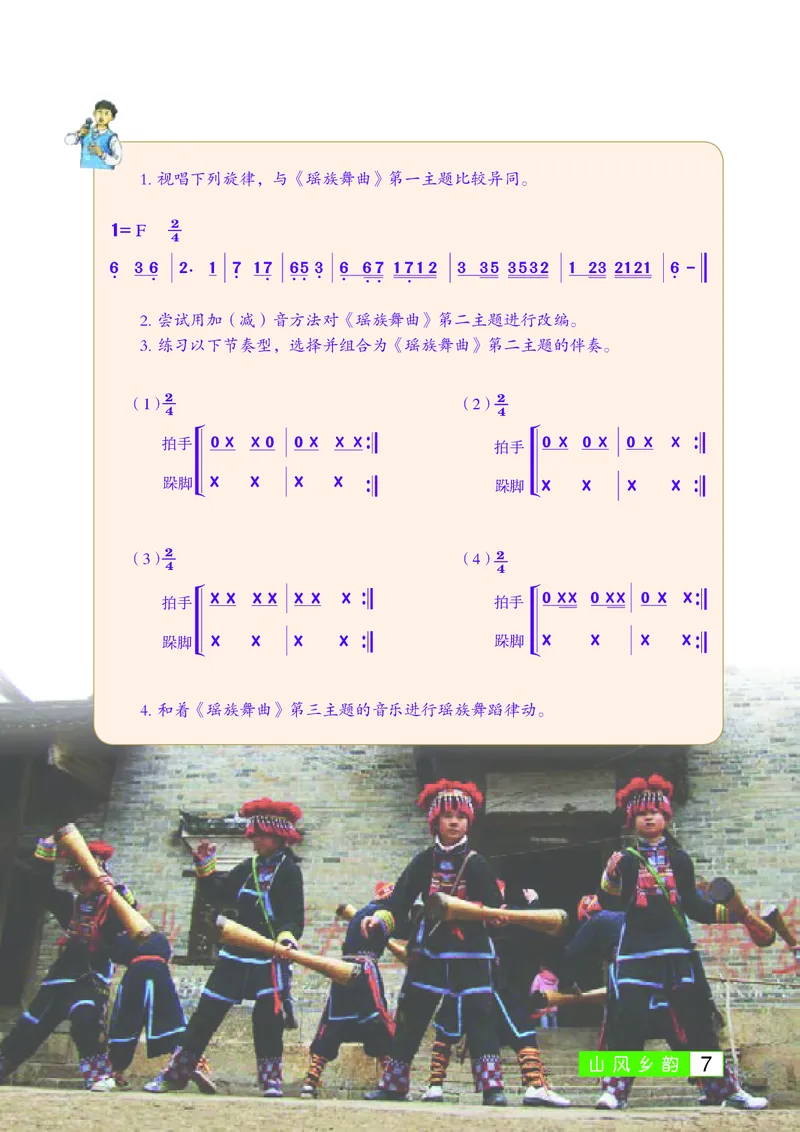 桂教版8年级音乐上册高清教材_4-教培资料-26年最新资料-同步更新_初中高中教资_03科三专项（进去保存报考的学科即可）_02科三专项（笔记真题思维导图教学设计版本二）
