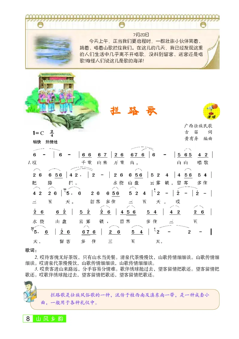 桂教版8年级音乐上册高清教材_4-教培资料-26年最新资料-同步更新_初中高中教资_03科三专项（进去保存报考的学科即可）_02科三专项（笔记真题思维导图教学设计版本二）
