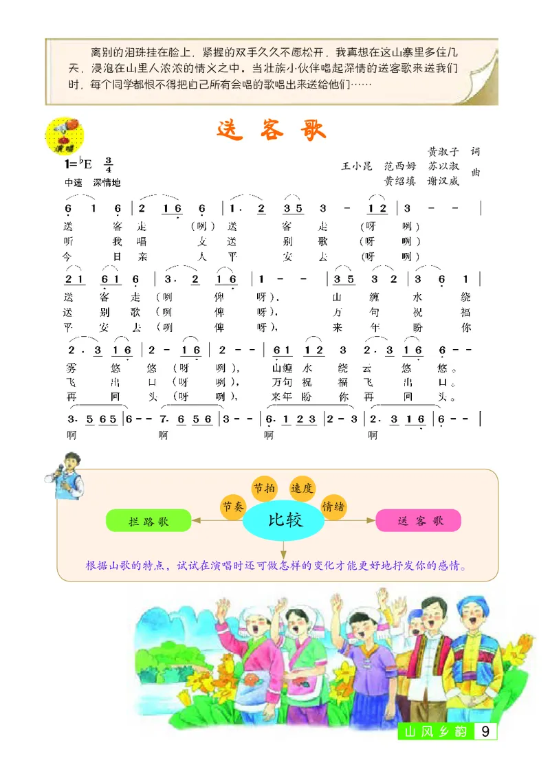 桂教版8年级音乐上册高清教材_4-教培资料-26年最新资料-同步更新_初中高中教资_03科三专项（进去保存报考的学科即可）_02科三专项（笔记真题思维导图教学设计版本二）