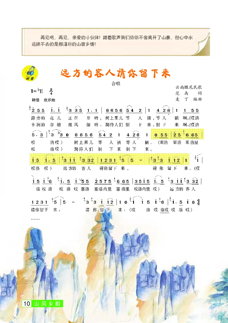 桂教版8年级音乐上册高清教材_4-教培资料-26年最新资料-同步更新_初中高中教资_03科三专项（进去保存报考的学科即可）_02科三专项（笔记真题思维导图教学设计版本二）