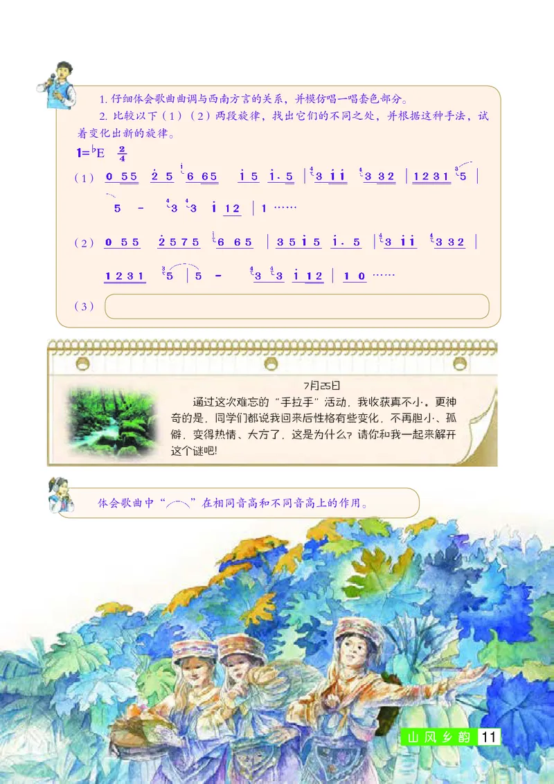 桂教版8年级音乐上册高清教材_4-教培资料-26年最新资料-同步更新_初中高中教资_03科三专项（进去保存报考的学科即可）_02科三专项（笔记真题思维导图教学设计版本二）