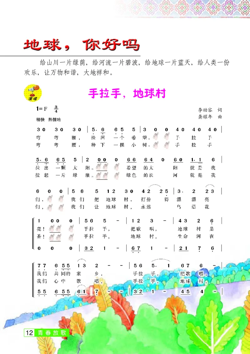 桂教版8年级音乐上册高清教材_4-教培资料-26年最新资料-同步更新_初中高中教资_03科三专项（进去保存报考的学科即可）_02科三专项（笔记真题思维导图教学设计版本二）