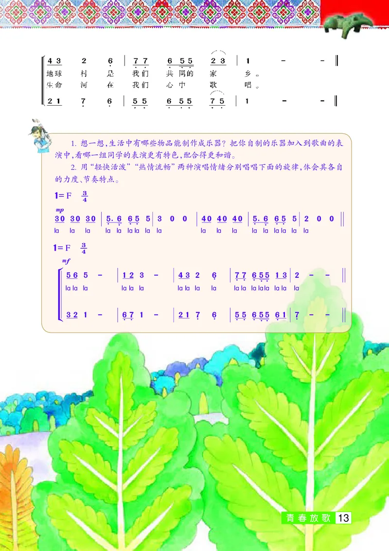 桂教版8年级音乐上册高清教材_4-教培资料-26年最新资料-同步更新_初中高中教资_03科三专项（进去保存报考的学科即可）_02科三专项（笔记真题思维导图教学设计版本二）