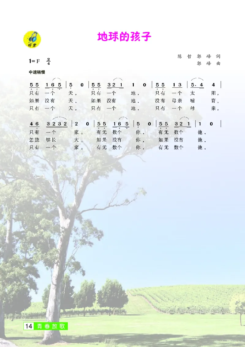 桂教版8年级音乐上册高清教材_4-教培资料-26年最新资料-同步更新_初中高中教资_03科三专项（进去保存报考的学科即可）_02科三专项（笔记真题思维导图教学设计版本二）