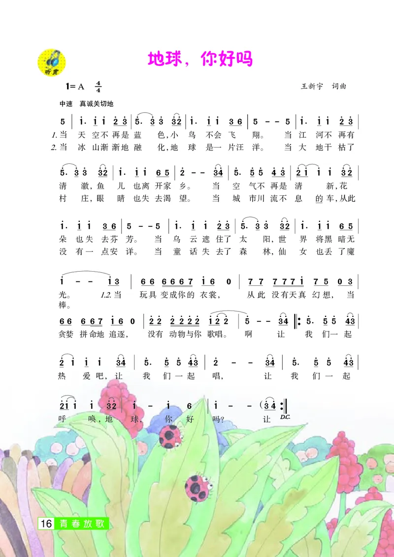 桂教版8年级音乐上册高清教材_4-教培资料-26年最新资料-同步更新_初中高中教资_03科三专项（进去保存报考的学科即可）_02科三专项（笔记真题思维导图教学设计版本二）