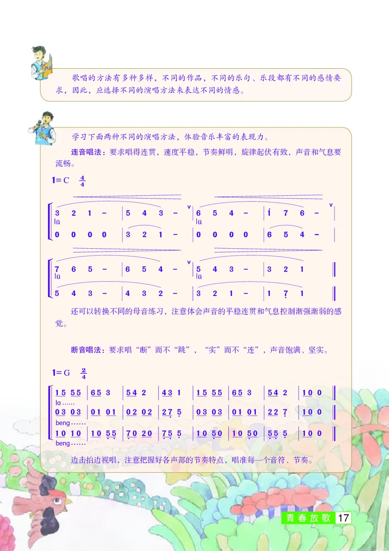 桂教版8年级音乐上册高清教材_4-教培资料-26年最新资料-同步更新_初中高中教资_03科三专项（进去保存报考的学科即可）_02科三专项（笔记真题思维导图教学设计版本二）