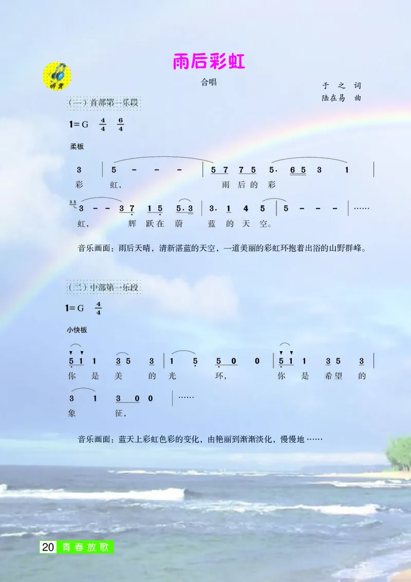 桂教版8年级音乐上册高清教材_4-教培资料-26年最新资料-同步更新_初中高中教资_03科三专项（进去保存报考的学科即可）_02科三专项（笔记真题思维导图教学设计版本二）