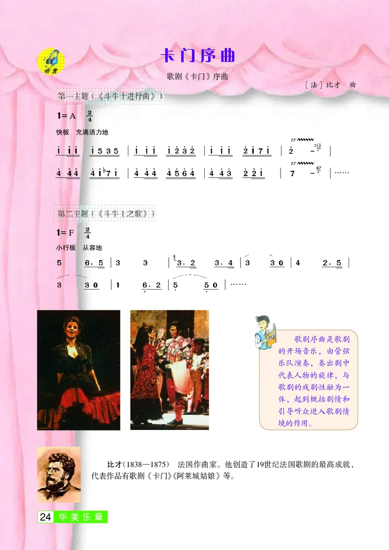 桂教版8年级音乐上册高清教材_4-教培资料-26年最新资料-同步更新_初中高中教资_03科三专项（进去保存报考的学科即可）_02科三专项（笔记真题思维导图教学设计版本二）