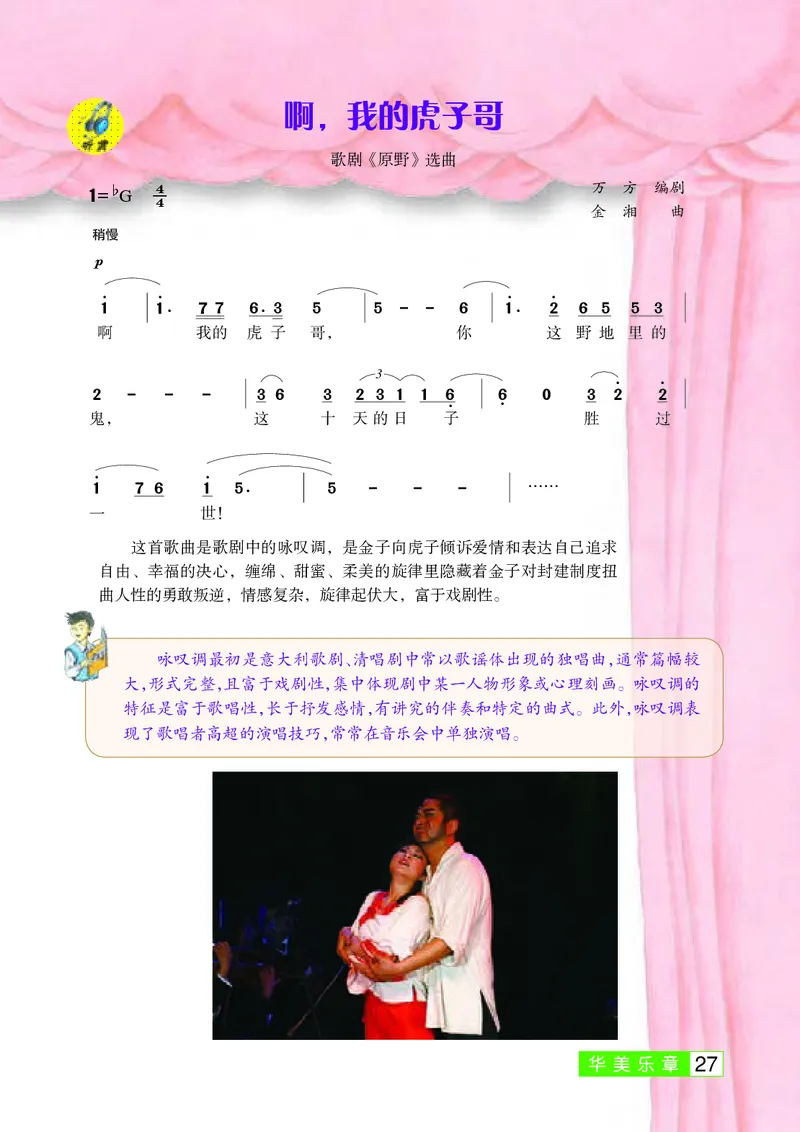 桂教版8年级音乐上册高清教材_4-教培资料-26年最新资料-同步更新_初中高中教资_03科三专项（进去保存报考的学科即可）_02科三专项（笔记真题思维导图教学设计版本二）