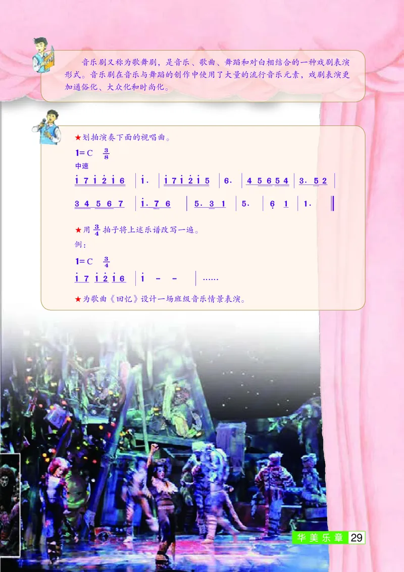 桂教版8年级音乐上册高清教材_4-教培资料-26年最新资料-同步更新_初中高中教资_03科三专项（进去保存报考的学科即可）_02科三专项（笔记真题思维导图教学设计版本二）