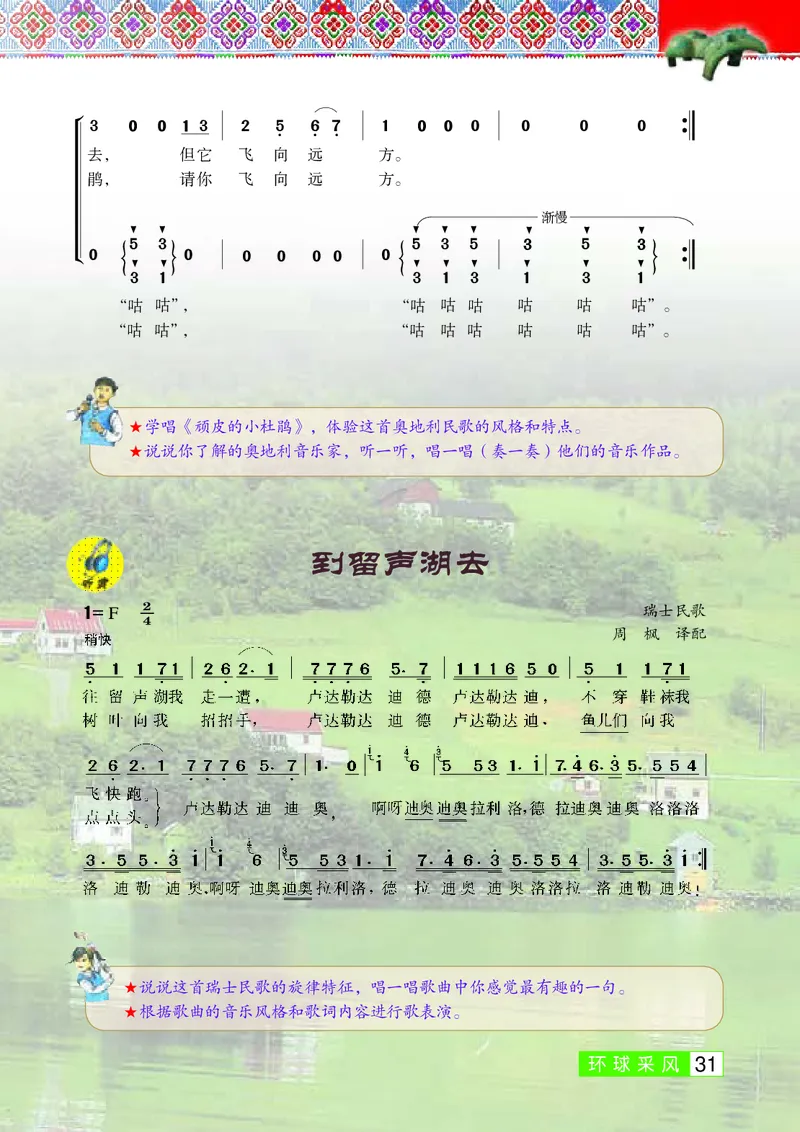 桂教版8年级音乐上册高清教材_4-教培资料-26年最新资料-同步更新_初中高中教资_03科三专项（进去保存报考的学科即可）_02科三专项（笔记真题思维导图教学设计版本二）