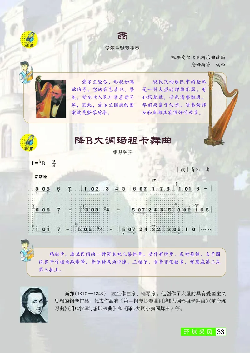 桂教版8年级音乐上册高清教材_4-教培资料-26年最新资料-同步更新_初中高中教资_03科三专项（进去保存报考的学科即可）_02科三专项（笔记真题思维导图教学设计版本二）