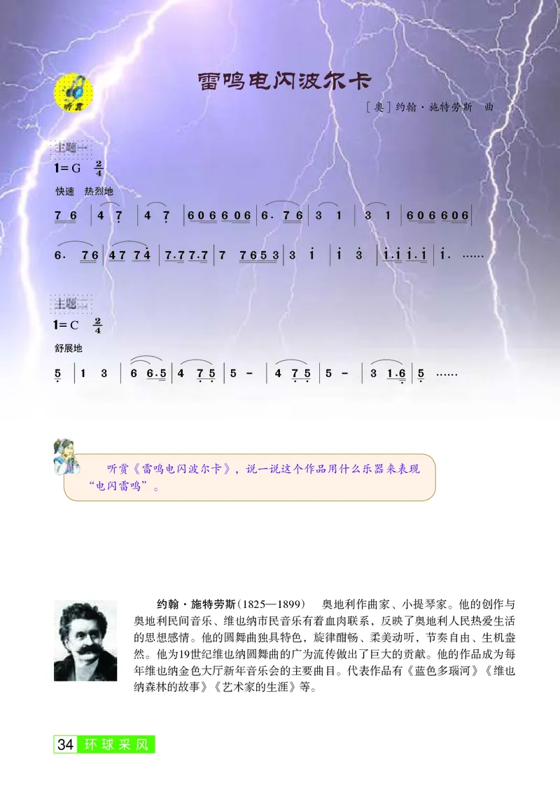 桂教版8年级音乐上册高清教材_4-教培资料-26年最新资料-同步更新_初中高中教资_03科三专项（进去保存报考的学科即可）_02科三专项（笔记真题思维导图教学设计版本二）