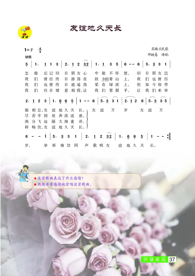 桂教版8年级音乐上册高清教材_4-教培资料-26年最新资料-同步更新_初中高中教资_03科三专项（进去保存报考的学科即可）_02科三专项（笔记真题思维导图教学设计版本二）