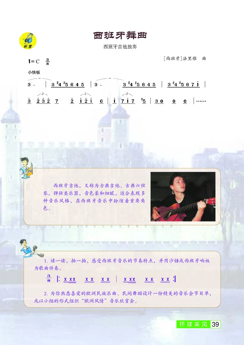 桂教版8年级音乐上册高清教材_4-教培资料-26年最新资料-同步更新_初中高中教资_03科三专项（进去保存报考的学科即可）_02科三专项（笔记真题思维导图教学设计版本二）