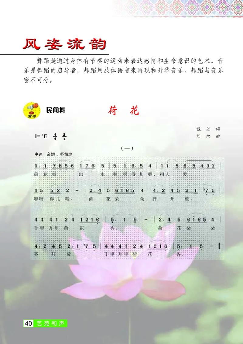 桂教版8年级音乐上册高清教材_4-教培资料-26年最新资料-同步更新_初中高中教资_03科三专项（进去保存报考的学科即可）_02科三专项（笔记真题思维导图教学设计版本二）