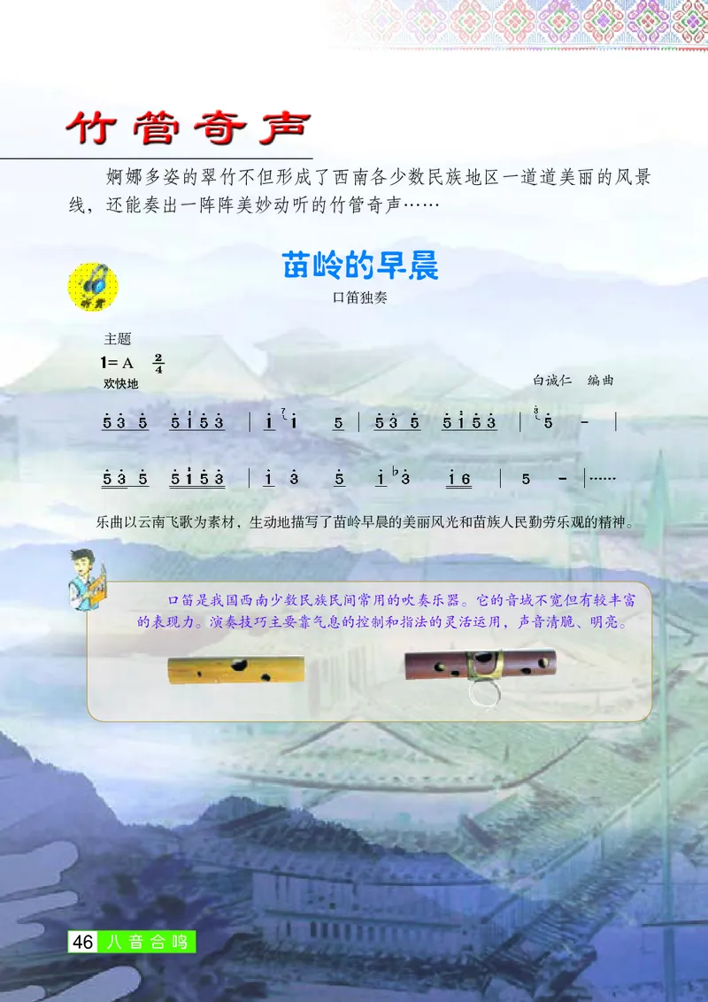 桂教版8年级音乐上册高清教材_4-教培资料-26年最新资料-同步更新_初中高中教资_03科三专项（进去保存报考的学科即可）_02科三专项（笔记真题思维导图教学设计版本二）