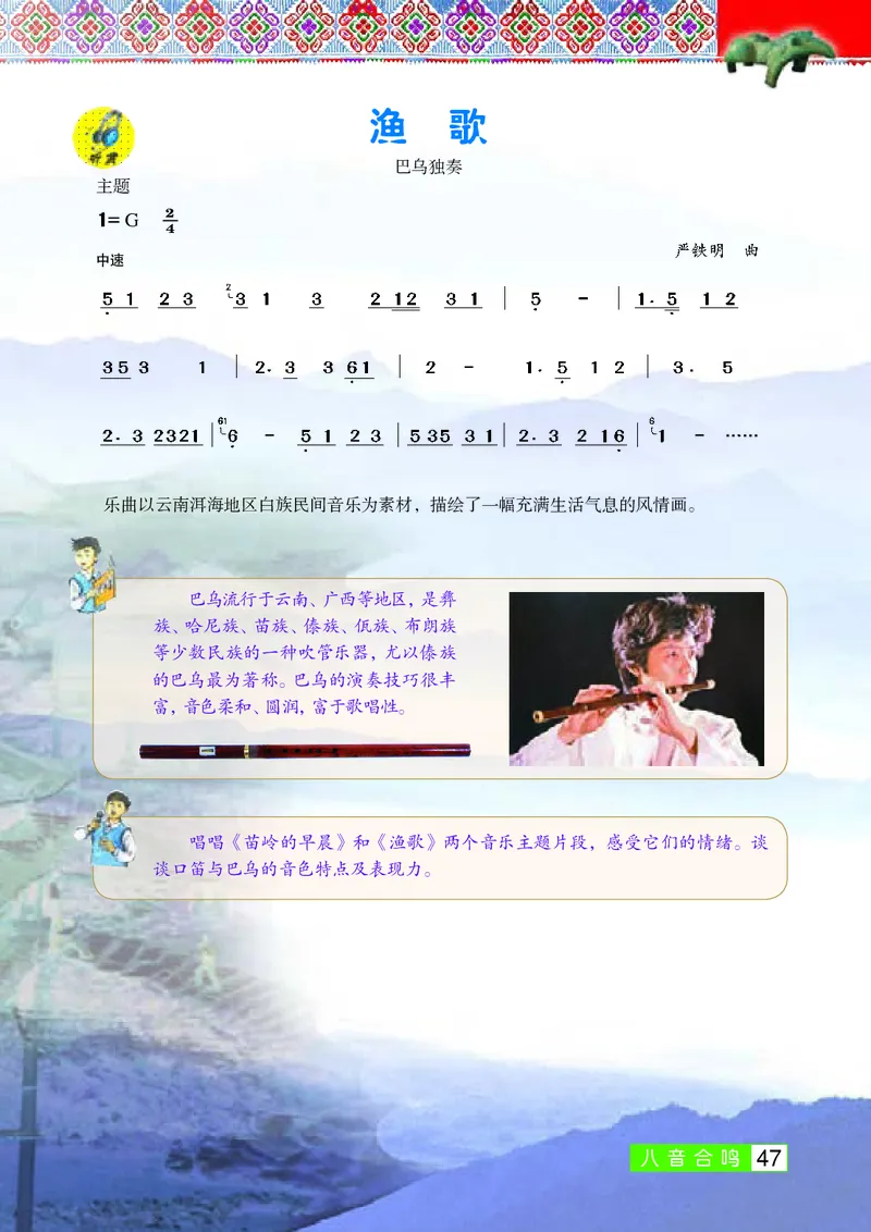 桂教版8年级音乐上册高清教材_4-教培资料-26年最新资料-同步更新_初中高中教资_03科三专项（进去保存报考的学科即可）_02科三专项（笔记真题思维导图教学设计版本二）